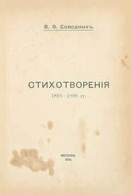 Конволют из двух стихотворных сборников: